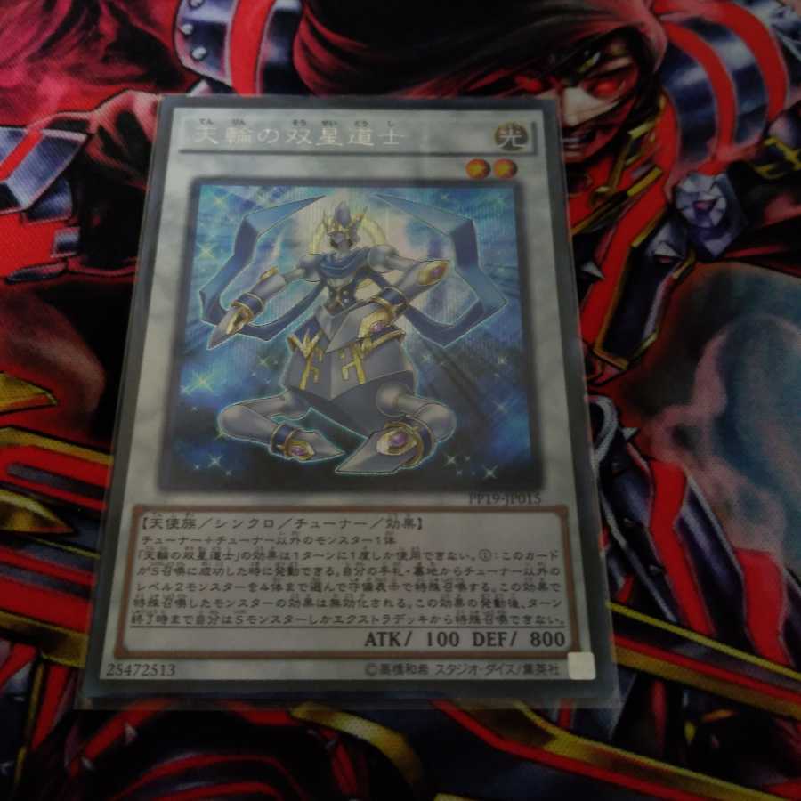 天輪の双星道士 シークレットレア