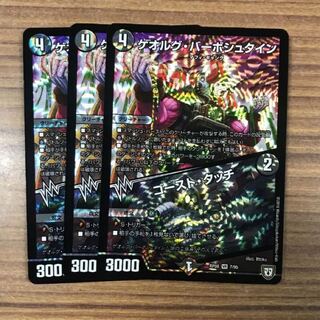 ゴーストタッチ 3枚