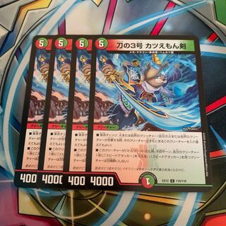 刀の3号 カツえもん剣　4枚