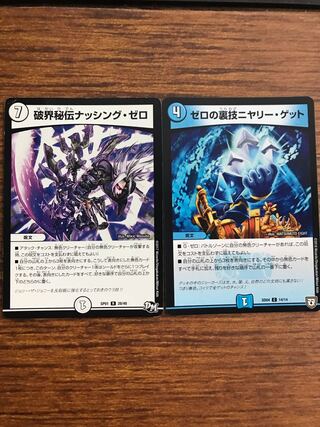 ゼロの裏技ニヤリー・ゲット　セット