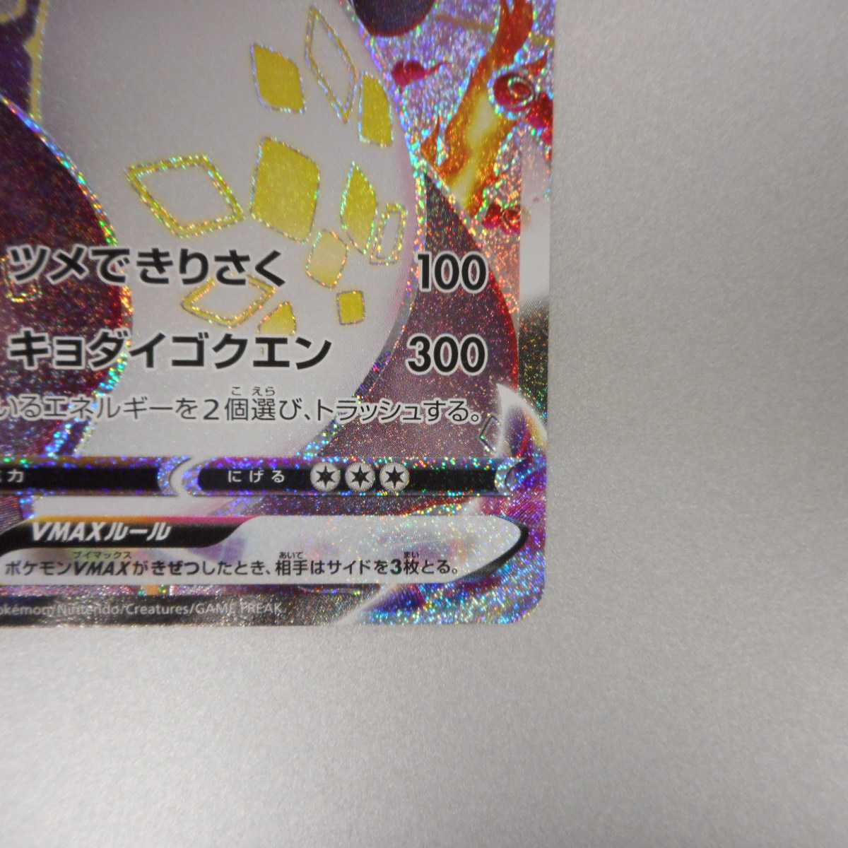 (美品)リザードンVMAX SSR 308/190 SSR