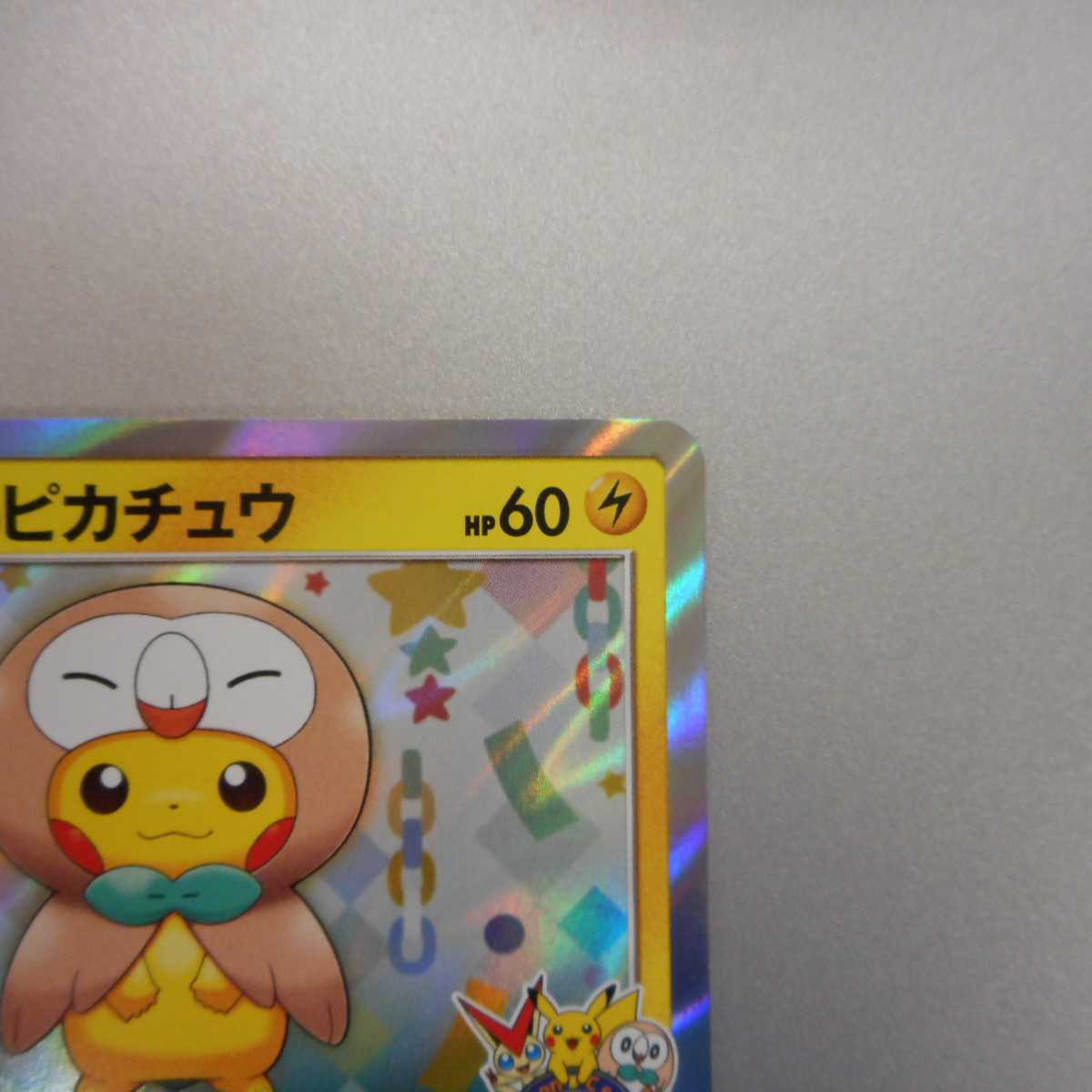 (美品)トウホクのピカチュウ 088/SM-P