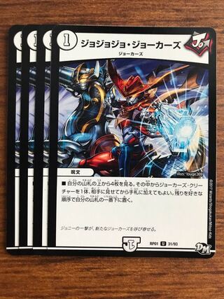 ジョジョジョ・ジョーカーズ