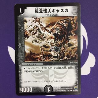 Grudge Monster Gasca U