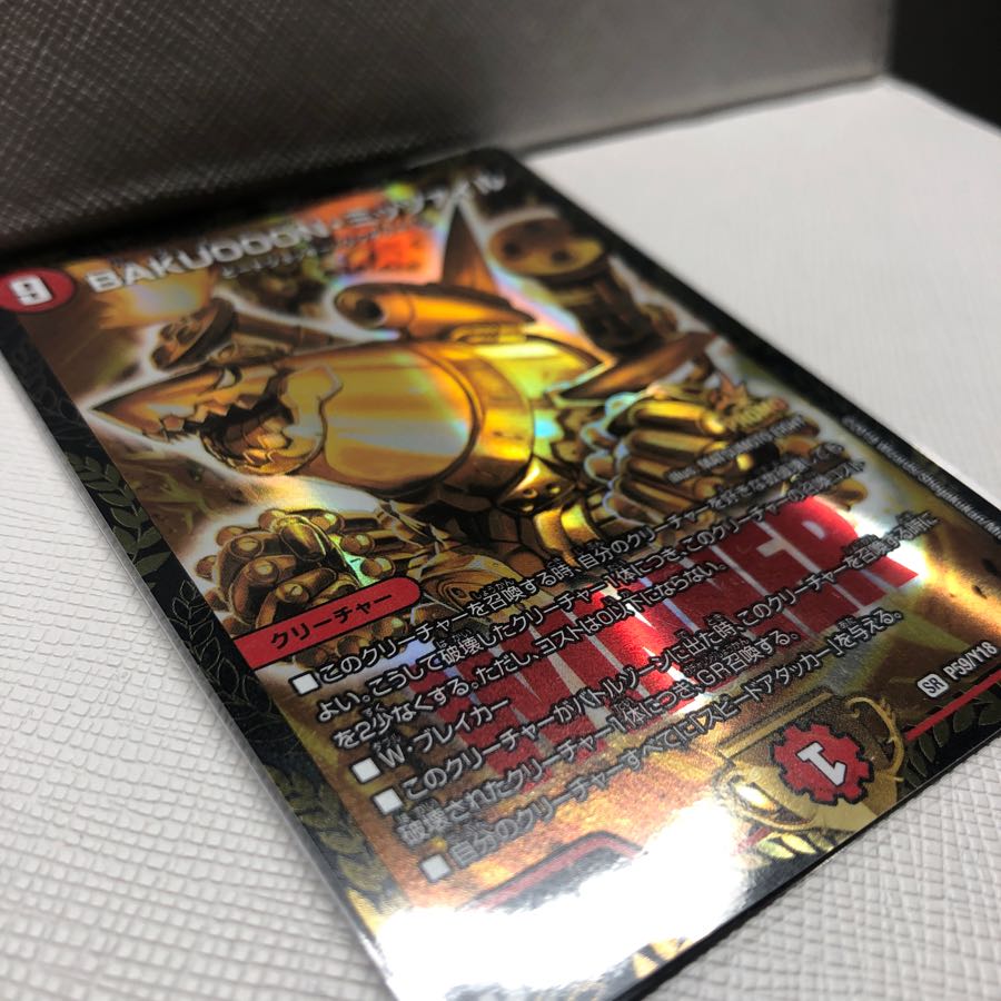 BAKUOOON·ミッツァイル 1枚