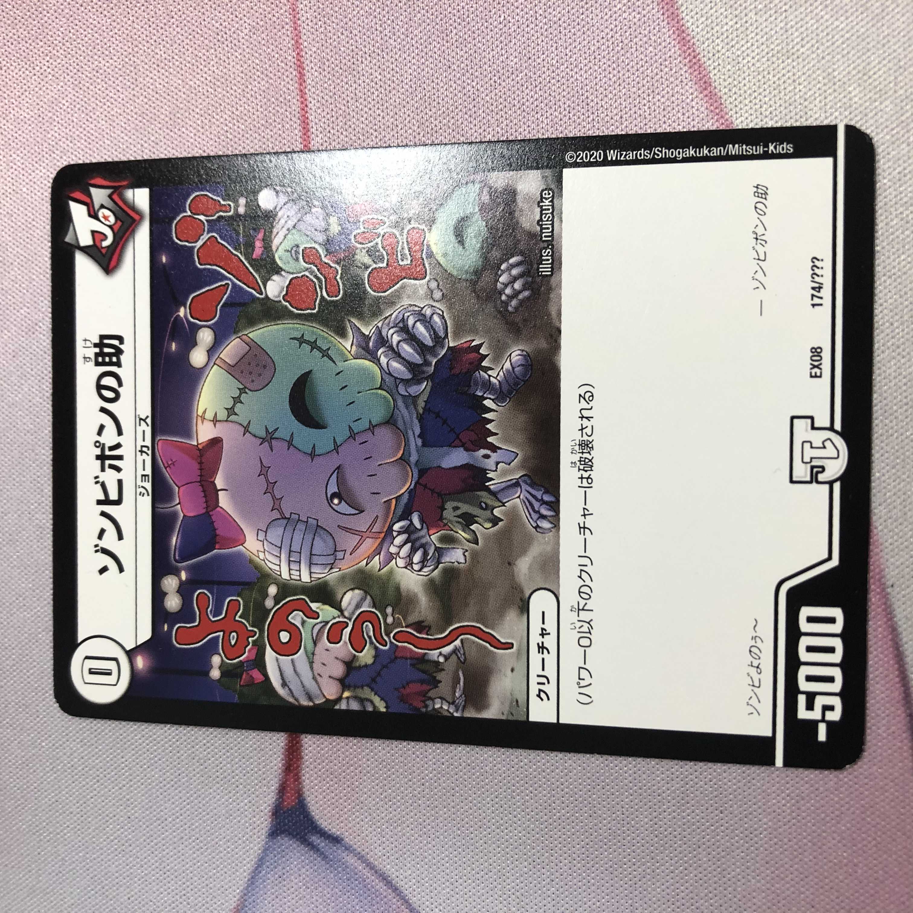 ゾンビポンの助