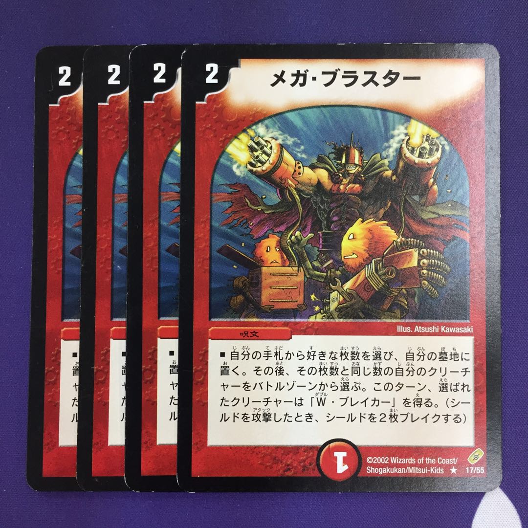 メガ・ブラスター R 4枚