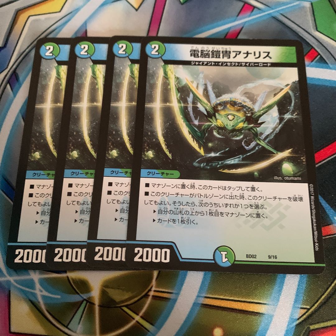 電脳鎧冑アナリス 4枚