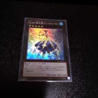 No.94 極氷姫クリスタル・ゼロ