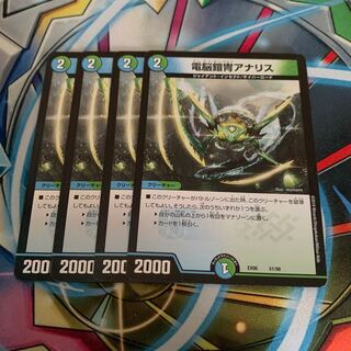 電脳鎧冑アナリス　4枚