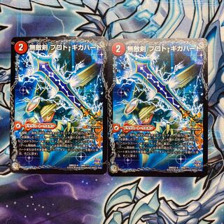 無敵剣 プロト・ギガハート｜最強龍 オウギンガ・ゼロ