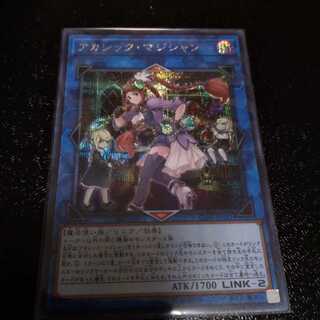 アカシック・マジシャン シークレットレア