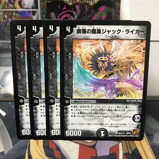 奈落の魔黒ジャック・ライガー