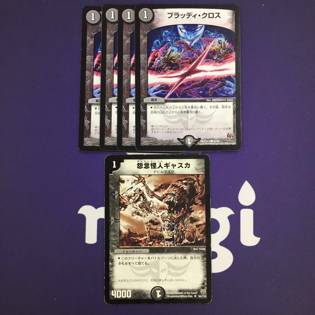 【magi特価】怨念怪人ギャスカ ブラッディ・クロス セット