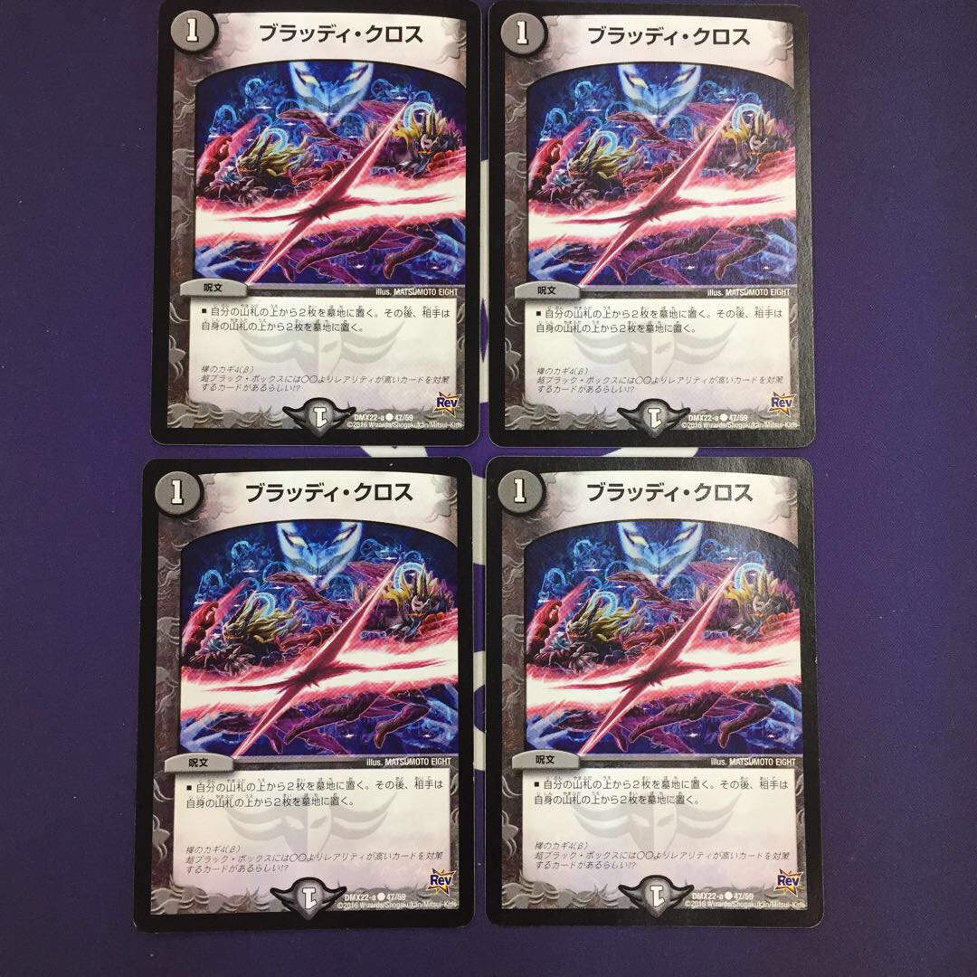 【magi特価】怨念怪人ギャスカ ブラッディ・クロス セット