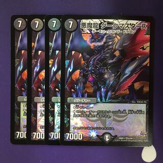 悪魔龍 ダークマスターズ VR 4枚