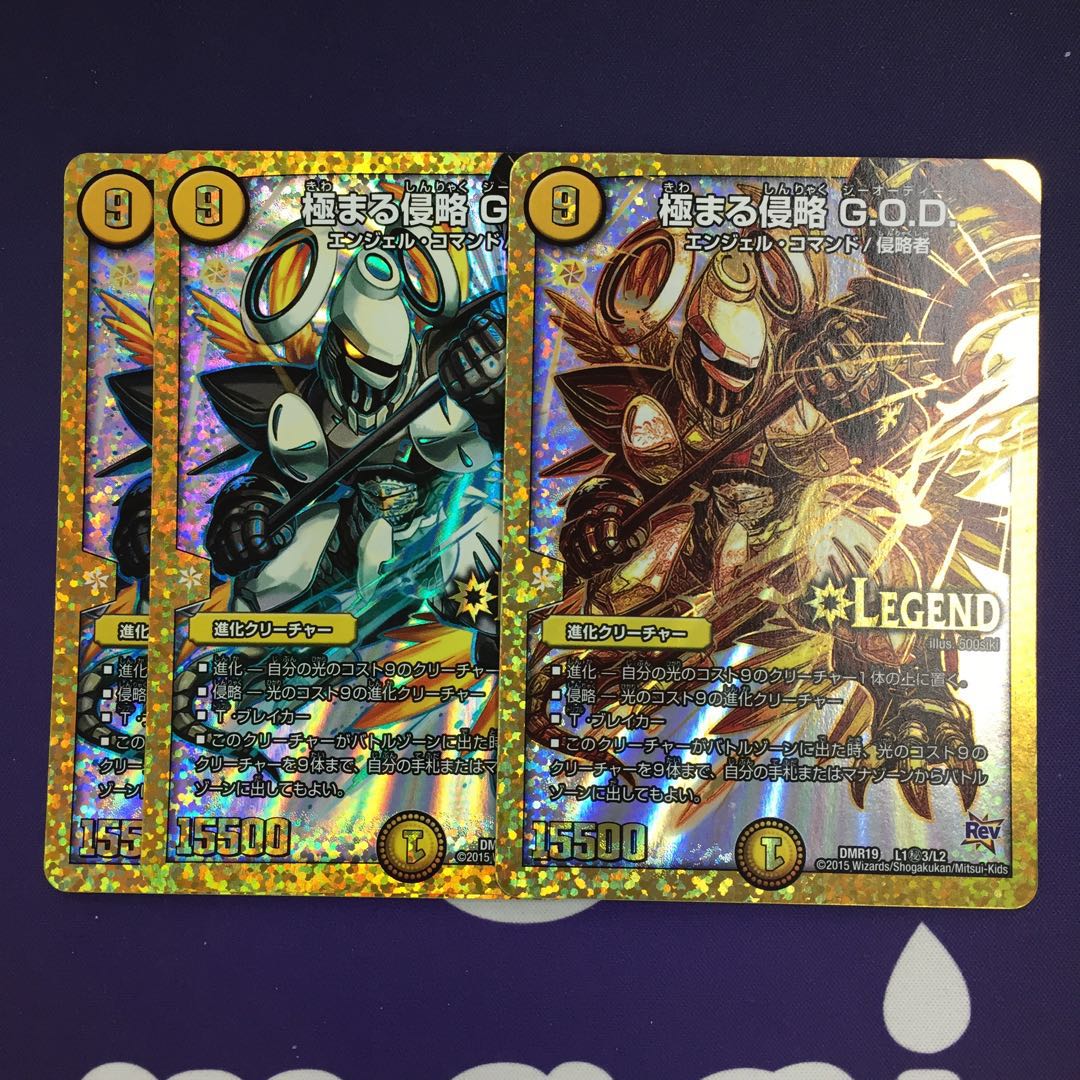 極まる侵略 G.O.D. SE 3枚