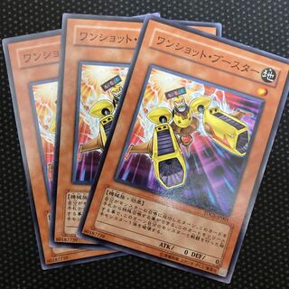 ワンショット・ブースター