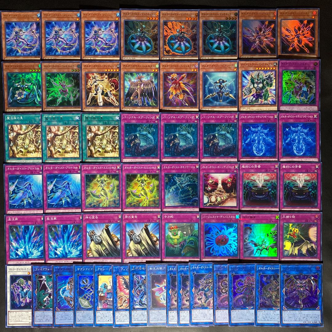 遊戯王　オルターガイストデッキ