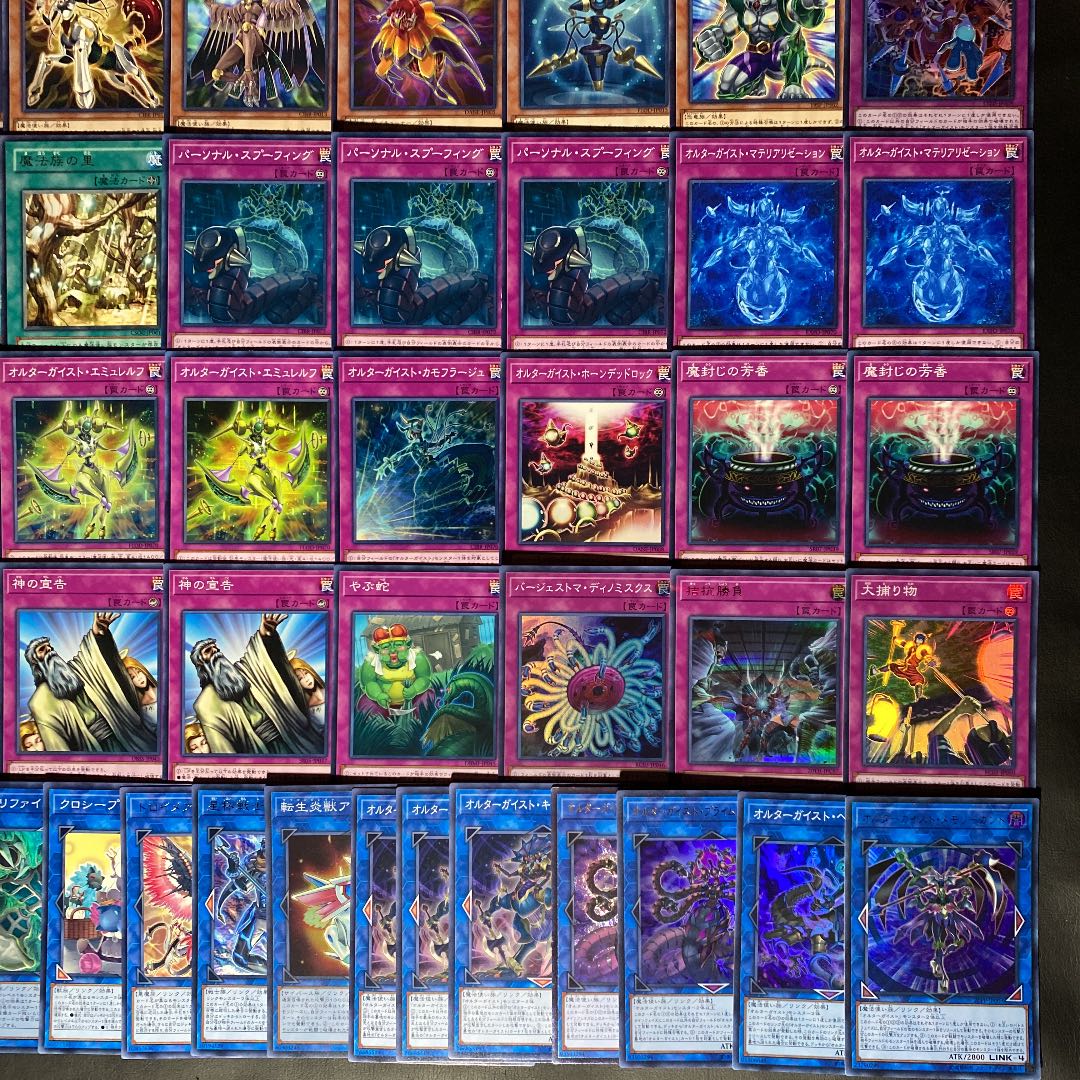 遊戯王　オルターガイストデッキ