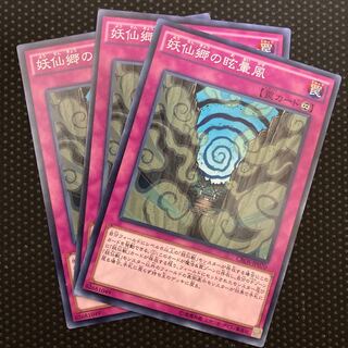 妖仙郷の眩暈風