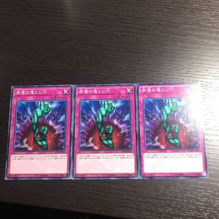 奈落の落とし穴