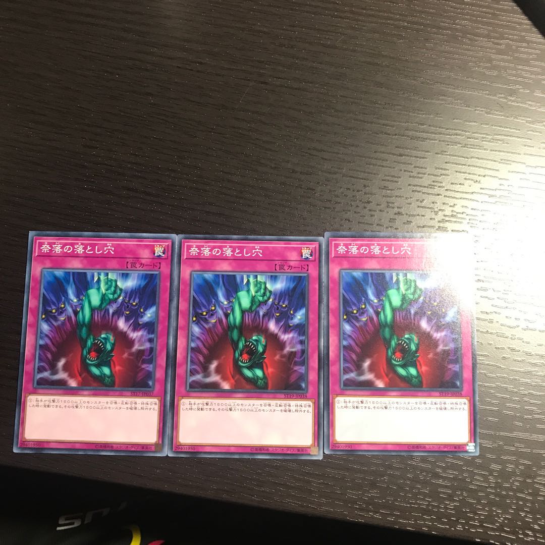 奈落の落とし穴