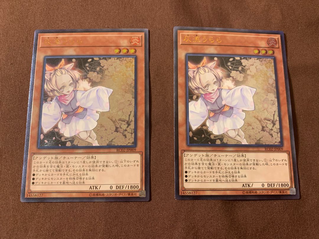 灰流うらら アルティメットレア　2枚セット