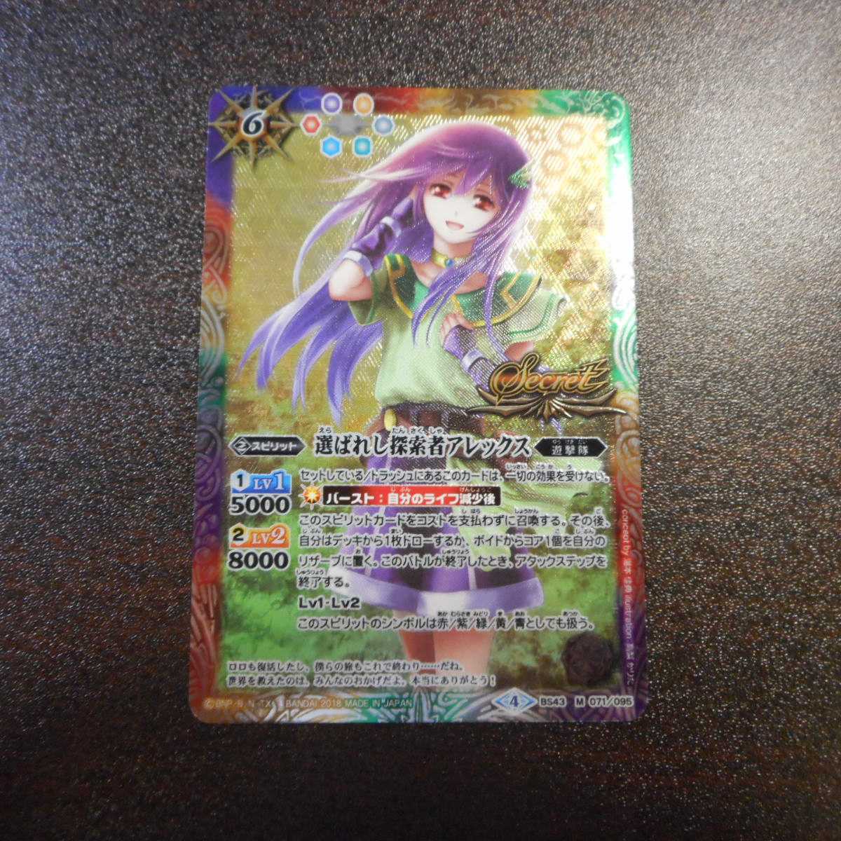 (美品)選ばれし探索者アレックス M SECRET BS43-071