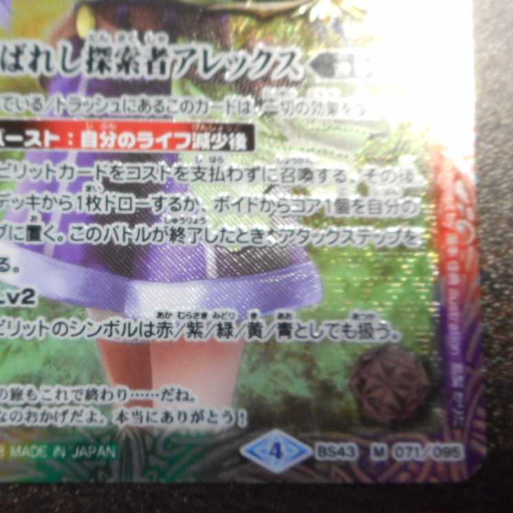 (美品)選ばれし探索者アレックス M SECRET BS43-071