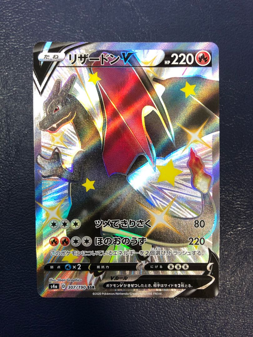 リザードンV 色違い