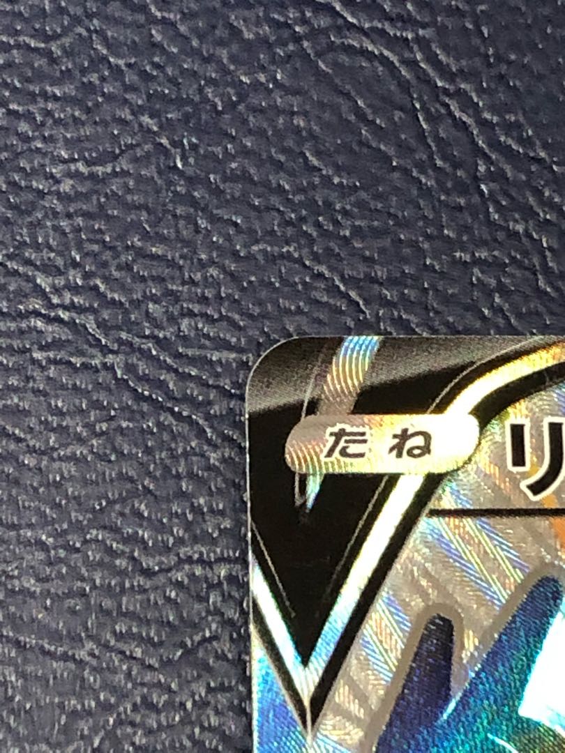 リザードンV 色違い