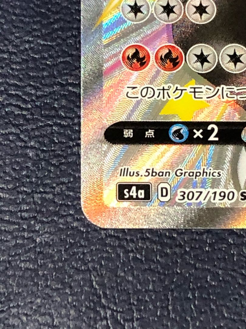 リザードンV 色違い