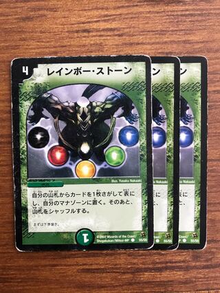 レインボー・ストーン