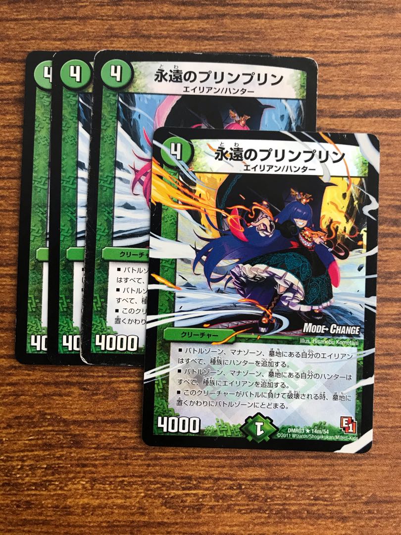 永遠のプリンプリン