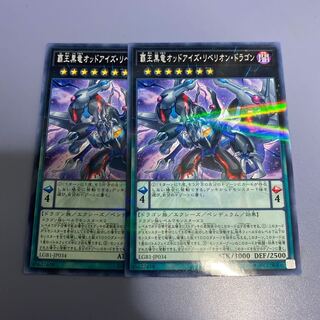 Odd-Eyes Rebellion Dragon, parallel, normal, 2 copies