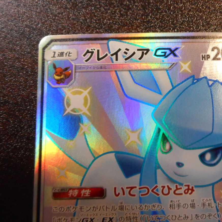 （美品）グレイシアGX　215/150　SSR