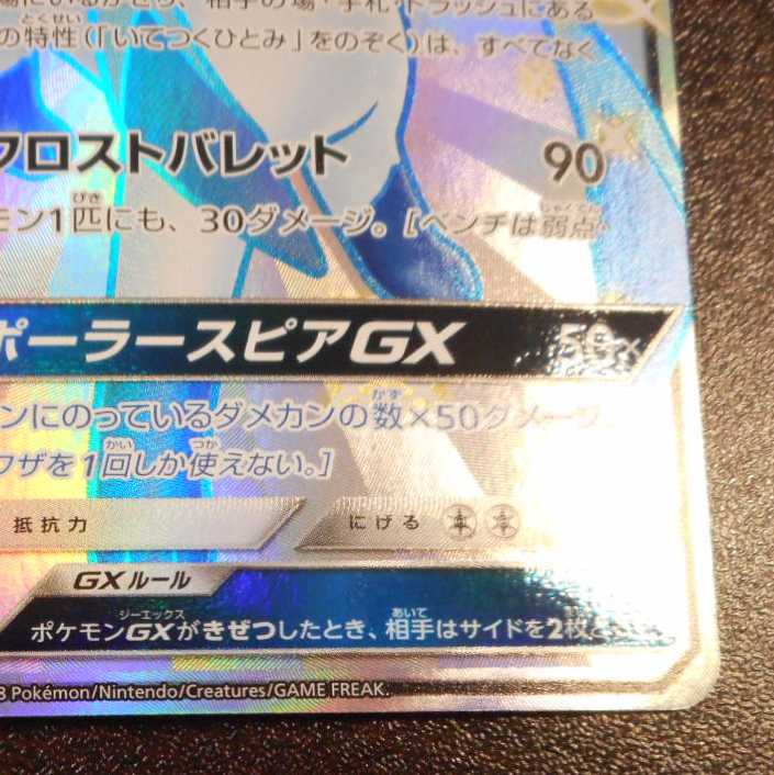 （美品）グレイシアGX　215/150　SSR