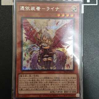 憑依装着-ライナ（イラスト違い版） シークレットレア