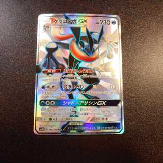 ゲッコウガGX SR」の激安通販 | magi