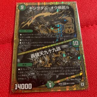 キングダムオウ禍武斗