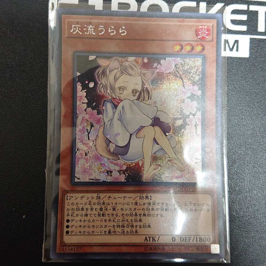 灰流うらら（イラスト違い版）SE