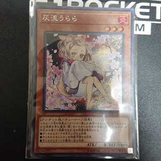 灰流うらら（イラスト違い版）SE