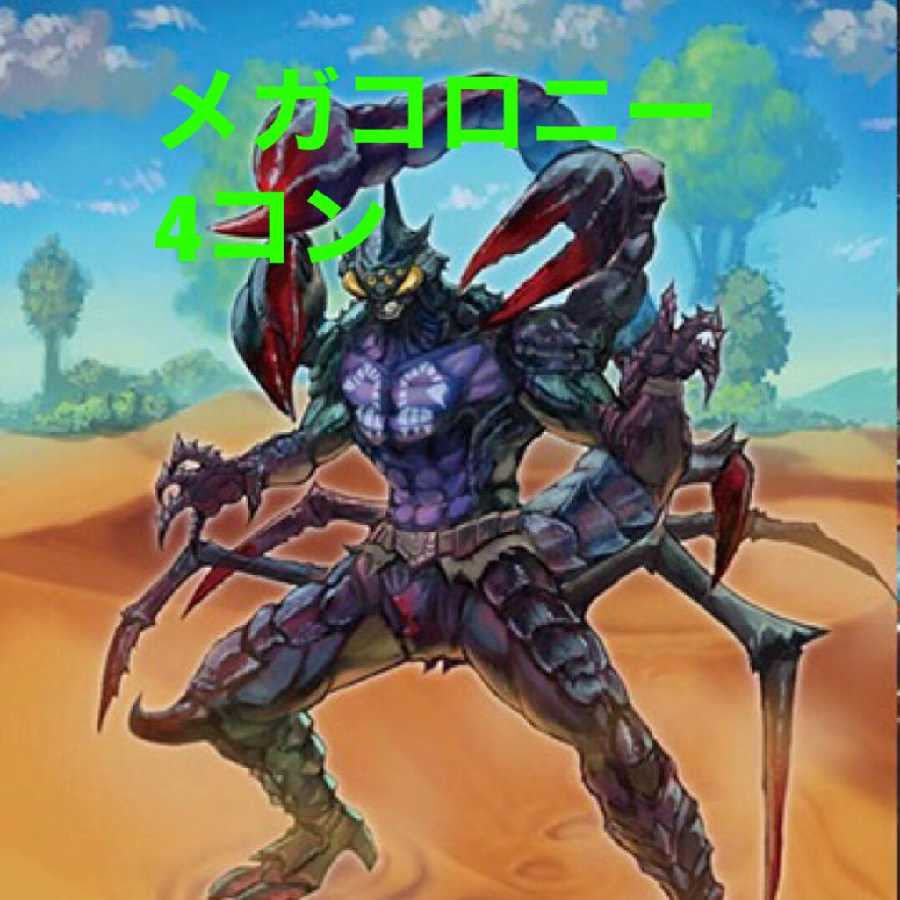 クランセレクションプラスvol1 メガコロニー　4コン