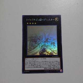 ライトドラゴン@イグニスター