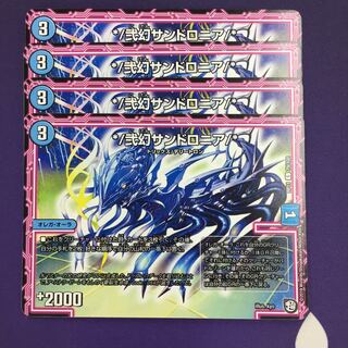 */弐幻サンドロニア/* C 4枚