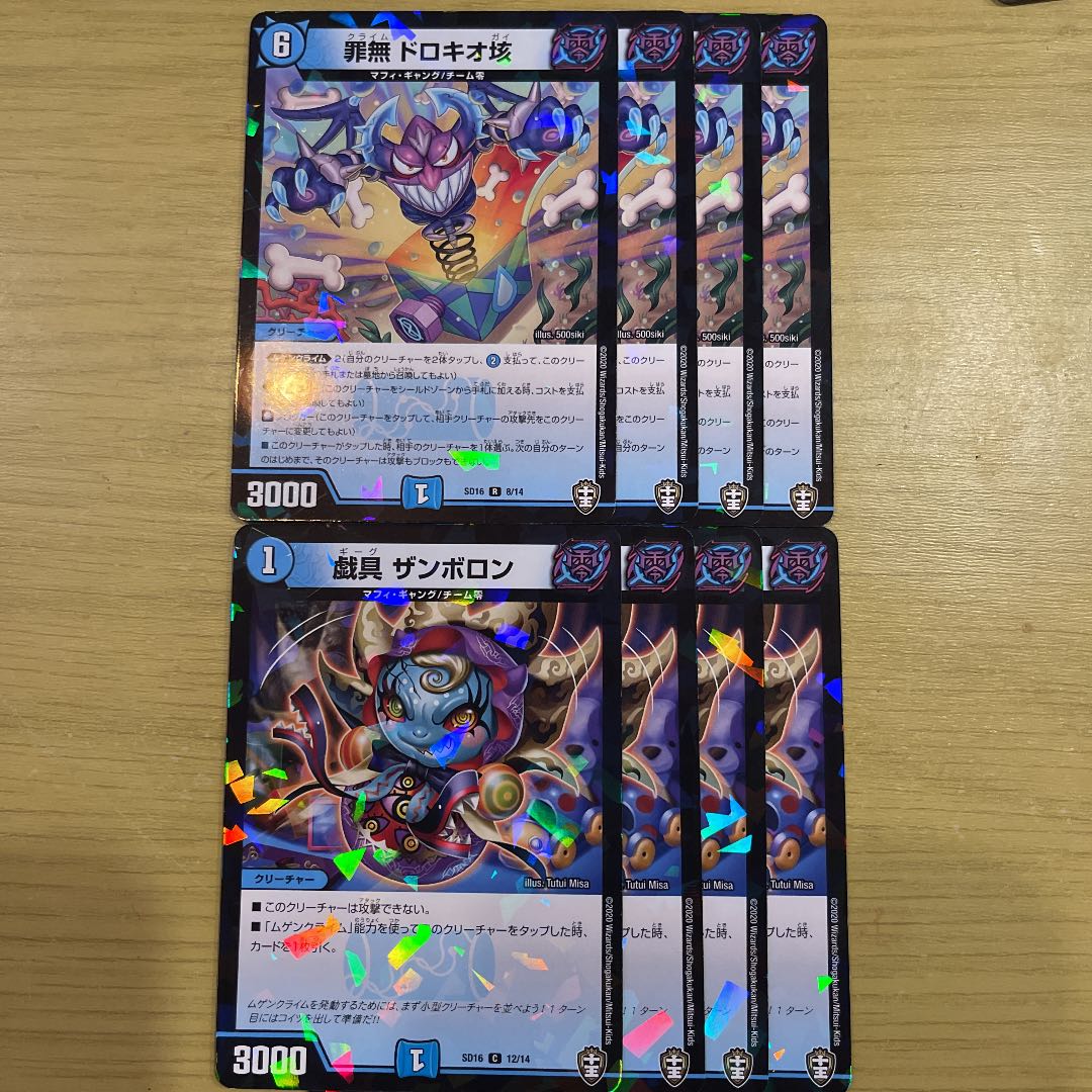 ムゲンクライムセット