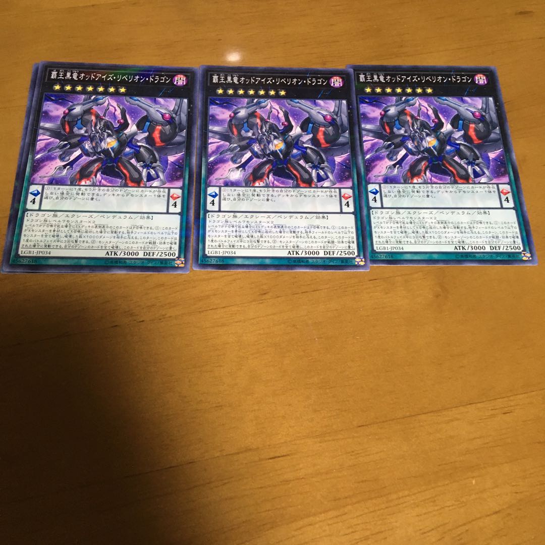 覇王黒竜オッドアイズ・リベリオン・ドラゴン ノーパラ 3枚