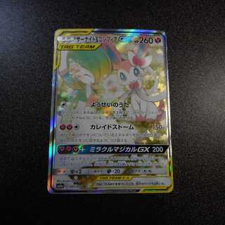 （美品）サーナイト＆ニンフィアGX　061/055　SR