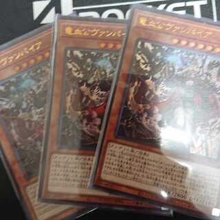 竜血公ヴァンパイア UR3枚